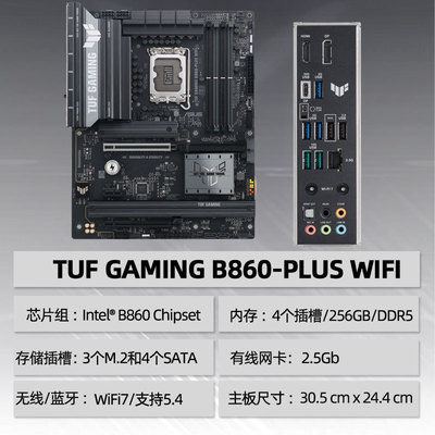 华硕TUFGMAING系列B860