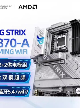 华硕X870主板搭AMD锐龙9800X 9850X 9950X 板U套装CPU主板套装