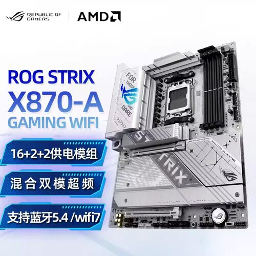 华硕X870主板搭AMD锐龙9800X 9850X 9950X 板U套装CPU主板套装