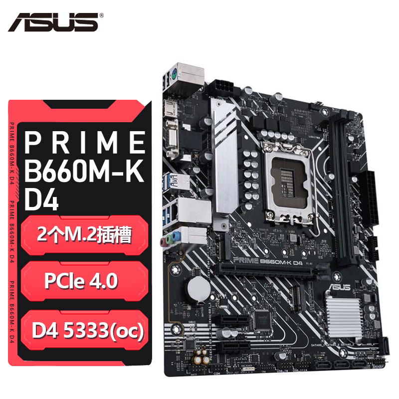 华硕PRIME B660M-K D4 电脑游戏主板支持12代CPU盒装处理器1700