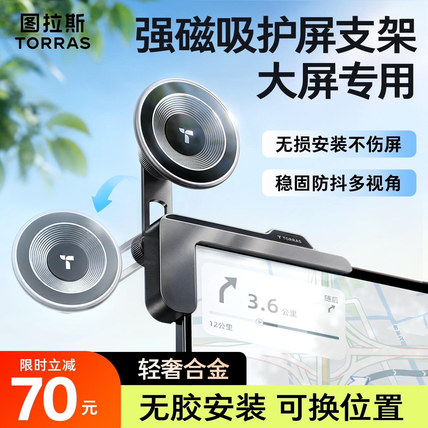 图拉斯电车大屏专用无痕磁吸支架