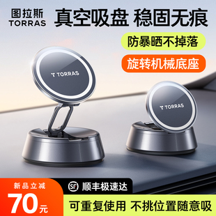 图拉斯车载手机支架真空吸附汽车导航专用高端磁吸吸盘底座支撑架
