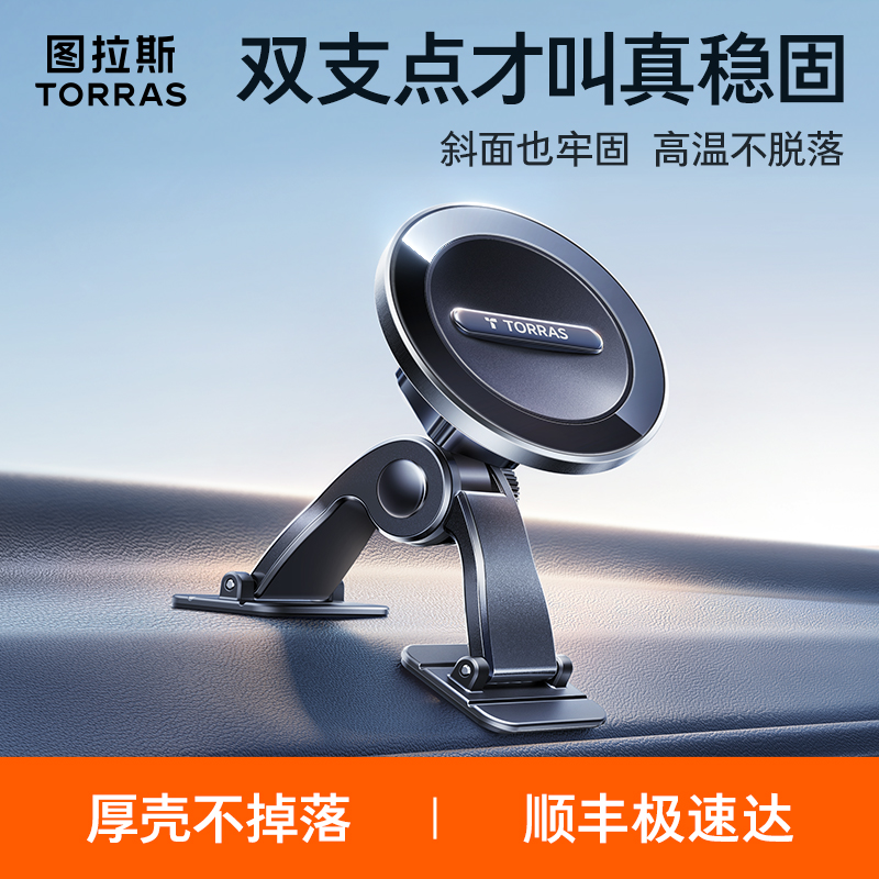 【双支点更稳固】图拉斯新款支架