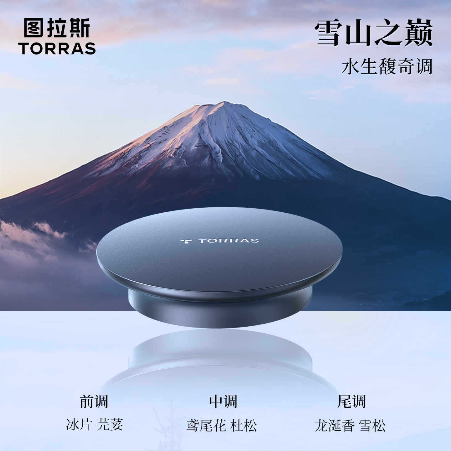【替换香盒】图拉斯观景车载香薰