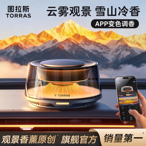 【旗舰官方】图拉斯APP观景香薰