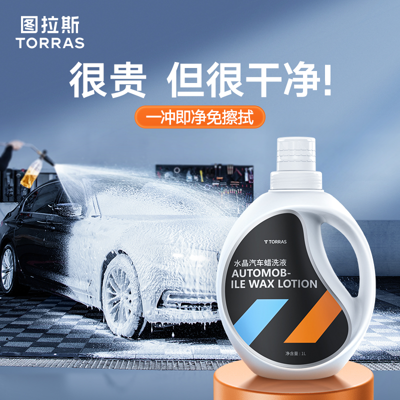 【免擦拭洗车液】强力去污镀膜蜡