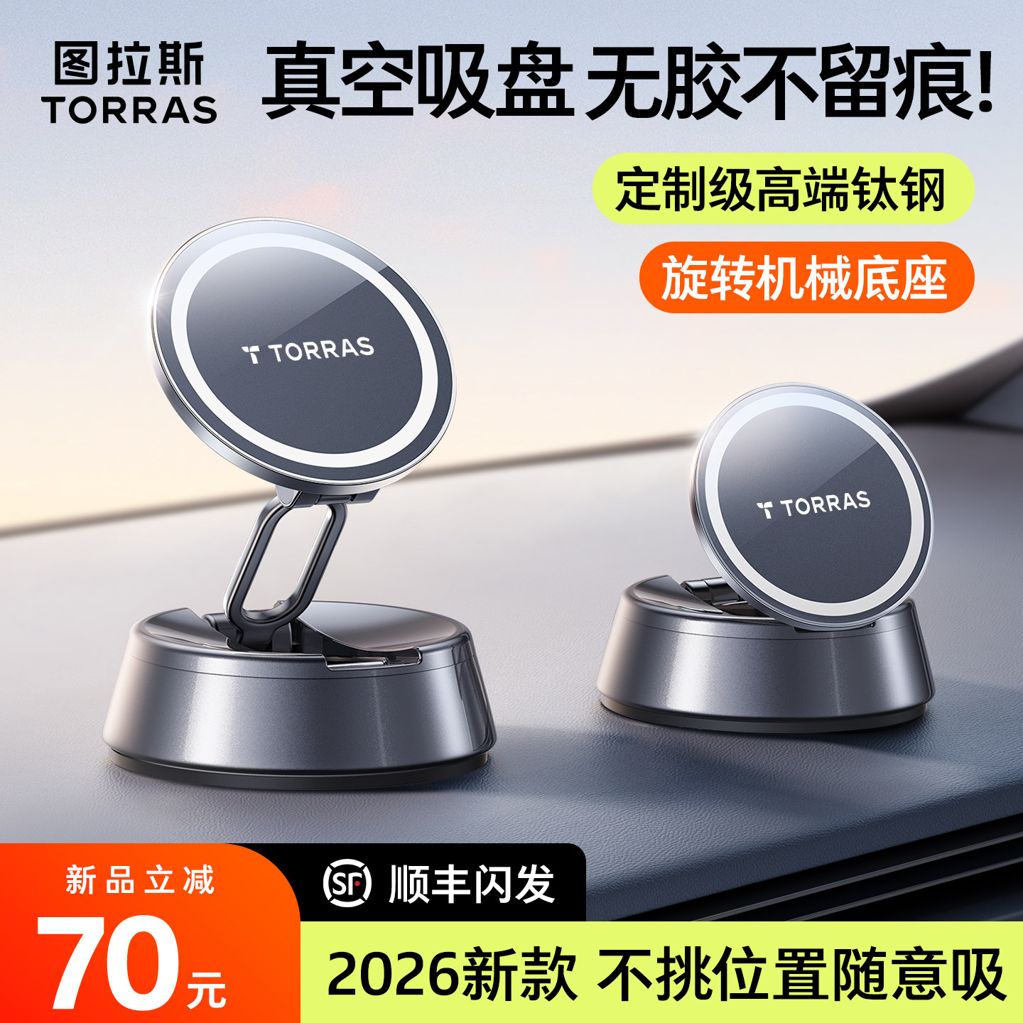 图拉斯车载手机支架真空吸附汽车导航专用高端磁吸吸盘底座支撑架,汽车用品/电子/清洗/改装,车载手机支架/手机座,淘宝优惠券,粉丝福利购,淘宝优惠卷