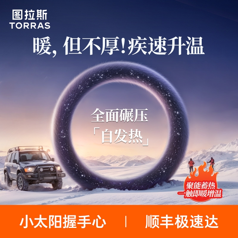 【疾速升温，不厚】制热把套第1