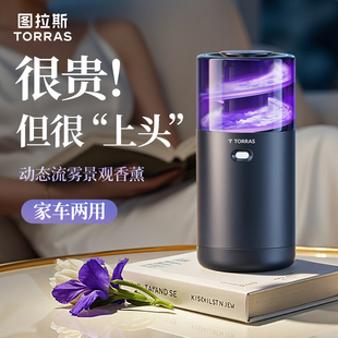 图拉斯香薰机家用室内香氛摆件扩香机定时自动喷香净化空气多功能