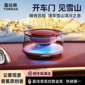 图拉斯观景车载香薰汽车香水男士礼物2026新款车内用香氛装饰摆件
