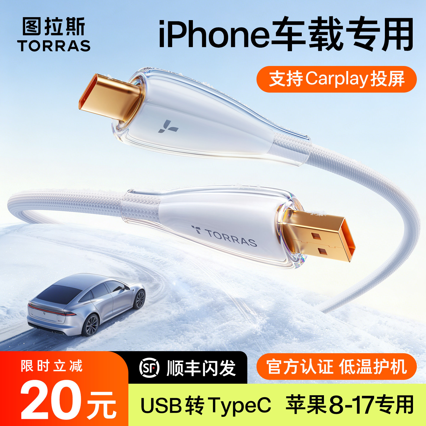 图拉斯苹果用车载数据线carplay