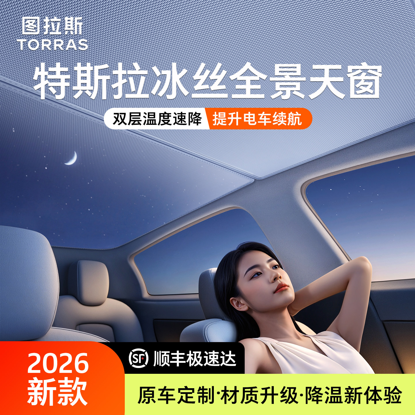 适用特斯拉遮阳帘modely/3隔热天窗汽车防晒配件焕新车顶磁吸天幕