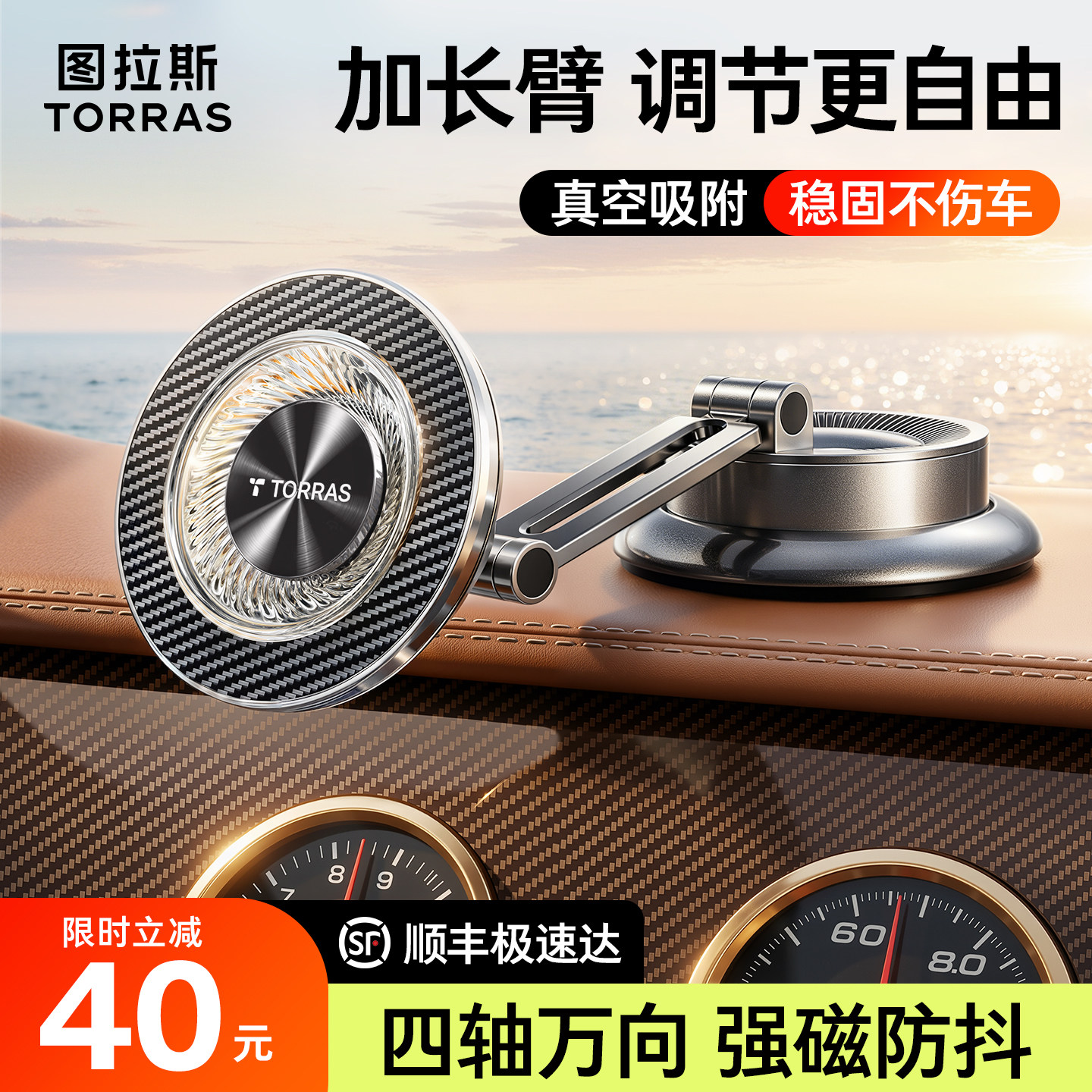 图拉斯车载手机支架2026新款磁吸汽车导航专用神器真空吸盘支撑架