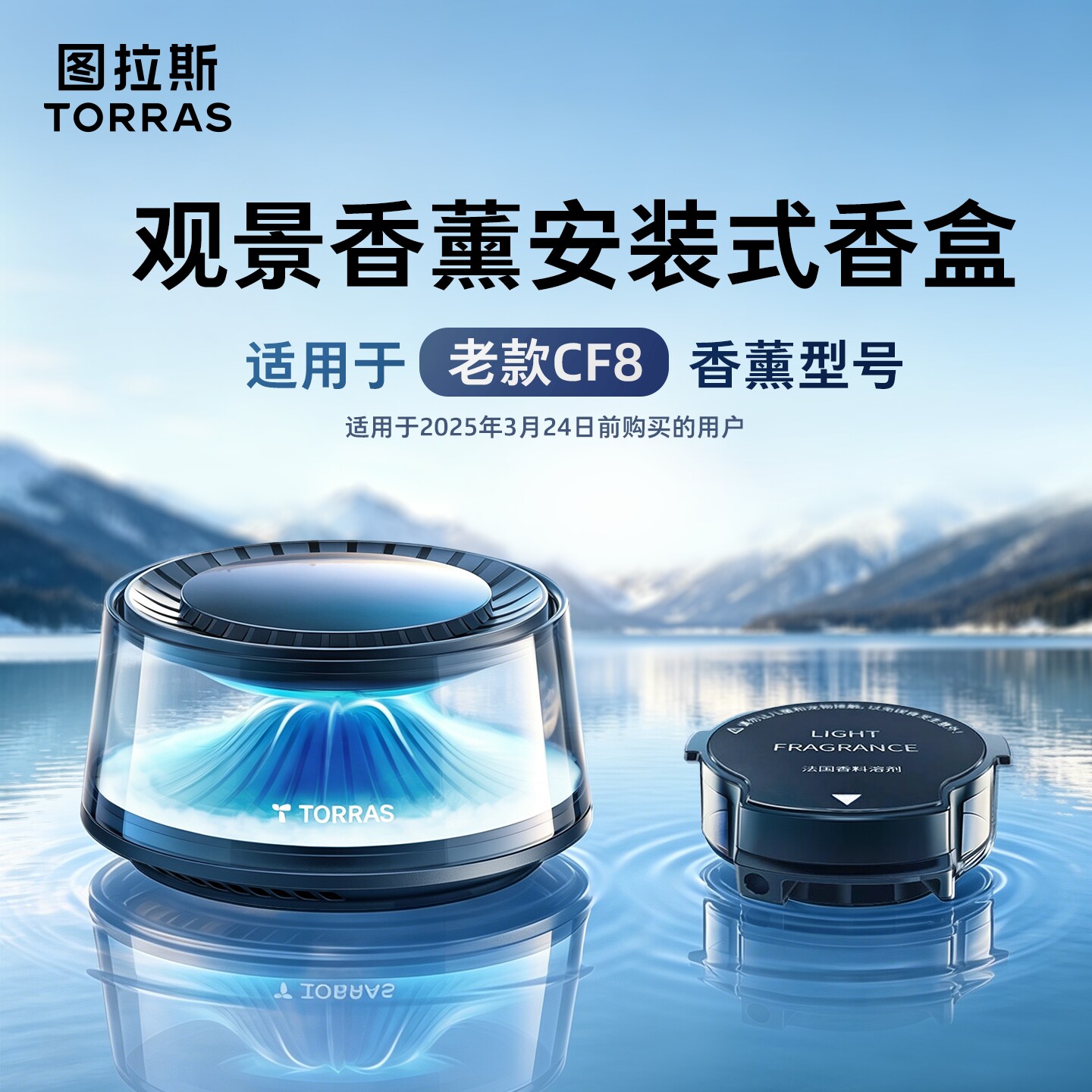 【老款安装式香弹】图拉斯观景车载香薰补充液替换芯汽车香氛香水