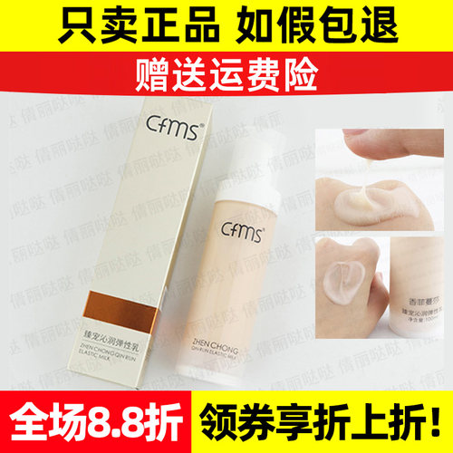 香菲蔓莎臻宠沁润弹性乳弹力乳