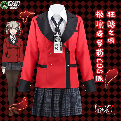 猫老师桃喰绮罗莉COS女装制服