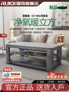 瑞奇取暖桌茶几可移动取暖桌客厅电烤桌升降电暖桌C3-140J新款