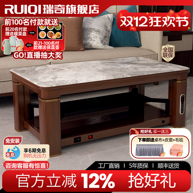 瑞奇取暖茶几底板升降客厅家用取暖桌电烤火炉电暖桌G3-140D新款