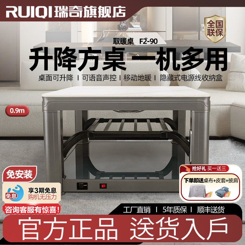 瑞奇升降方形取暖桌中层架F2-90