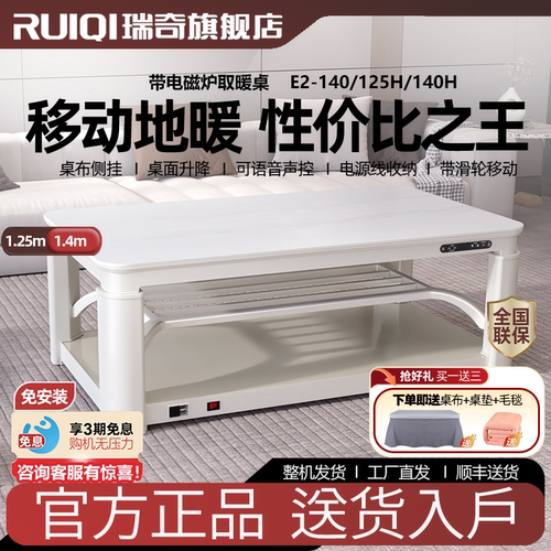 政府补贴15%瑞奇升降取暖茶几