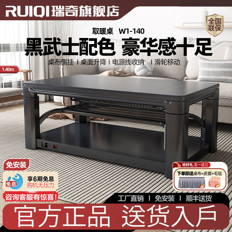 瑞奇取暖茶几家用客厅长方形湖南电烤火炉升降电暖桌W1-140新款