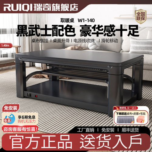 瑞奇2025新款取暖茶几升降电暖桌