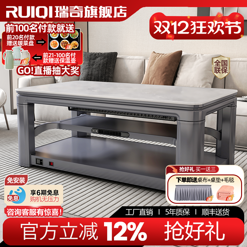 瑞奇取暖桌茶几可移动取暖桌客厅电烤桌升降电暖桌C3-140J新款