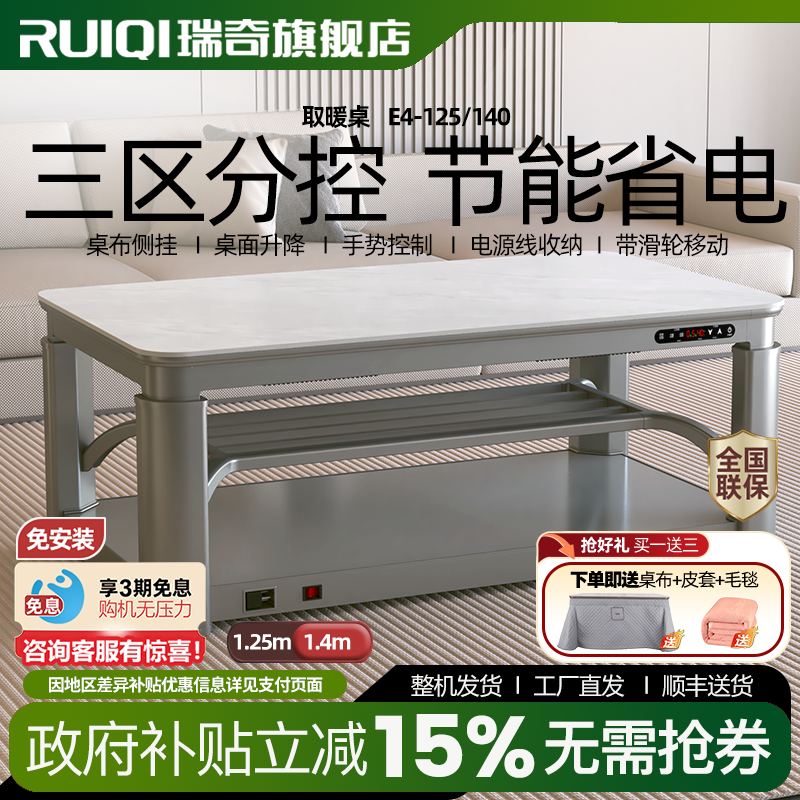瑞奇取暖桌升降茶几一体电暖桌客厅烤火桌烤火炉移动取暖茶几E4