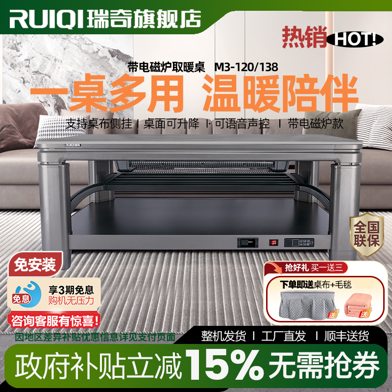 瑞奇桌面升降带电磁炉款取暖茶几