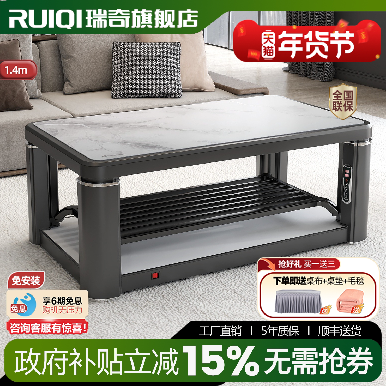 瑞奇电取暖桌长方形客厅升降电炉桌家用烤火桌新款大茶几D4-B140