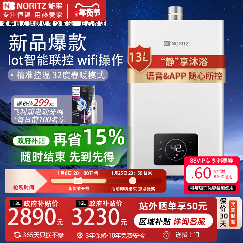 能率16升燃气热水器智能APP控制