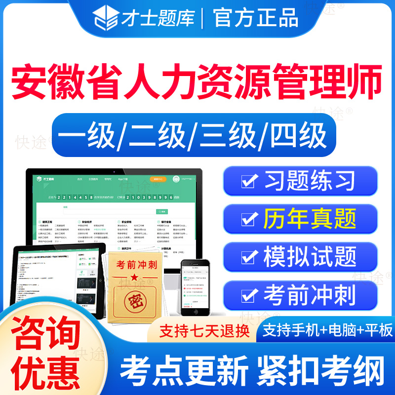 2023年人力资源管理师
