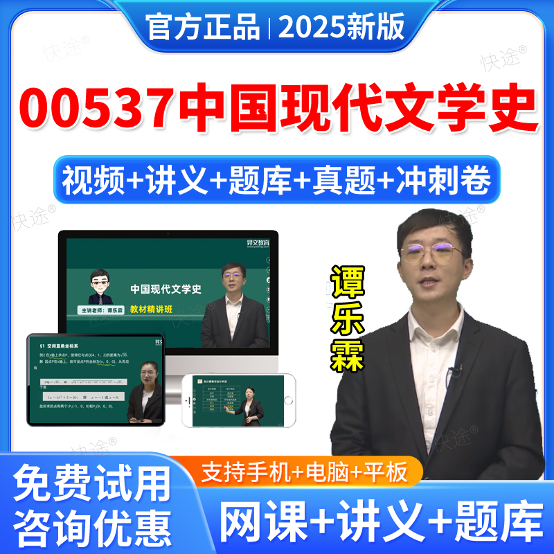 2025年00537中国现代文学史自考网课视频课件课程成人高等教育自考自学考试题库历年真题自考中国现代文学史教材自考本科专科资料