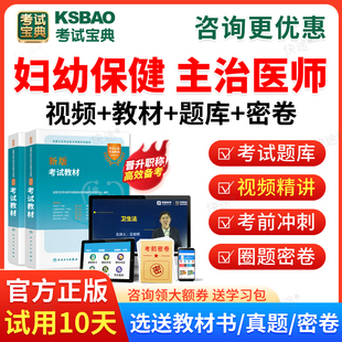 2026妇幼保健中级职称考试宝典主治医师视频题库课件历年真题试卷模拟试题公卫主治医师考试用书教材网课考前预测卷章节习题集解析