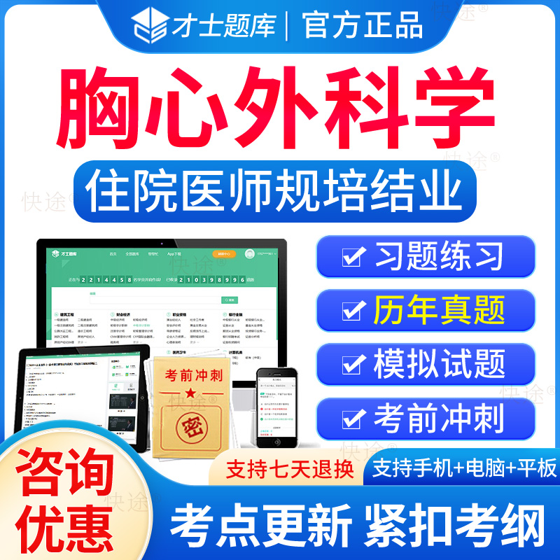 胸心外科住院医师规培结业