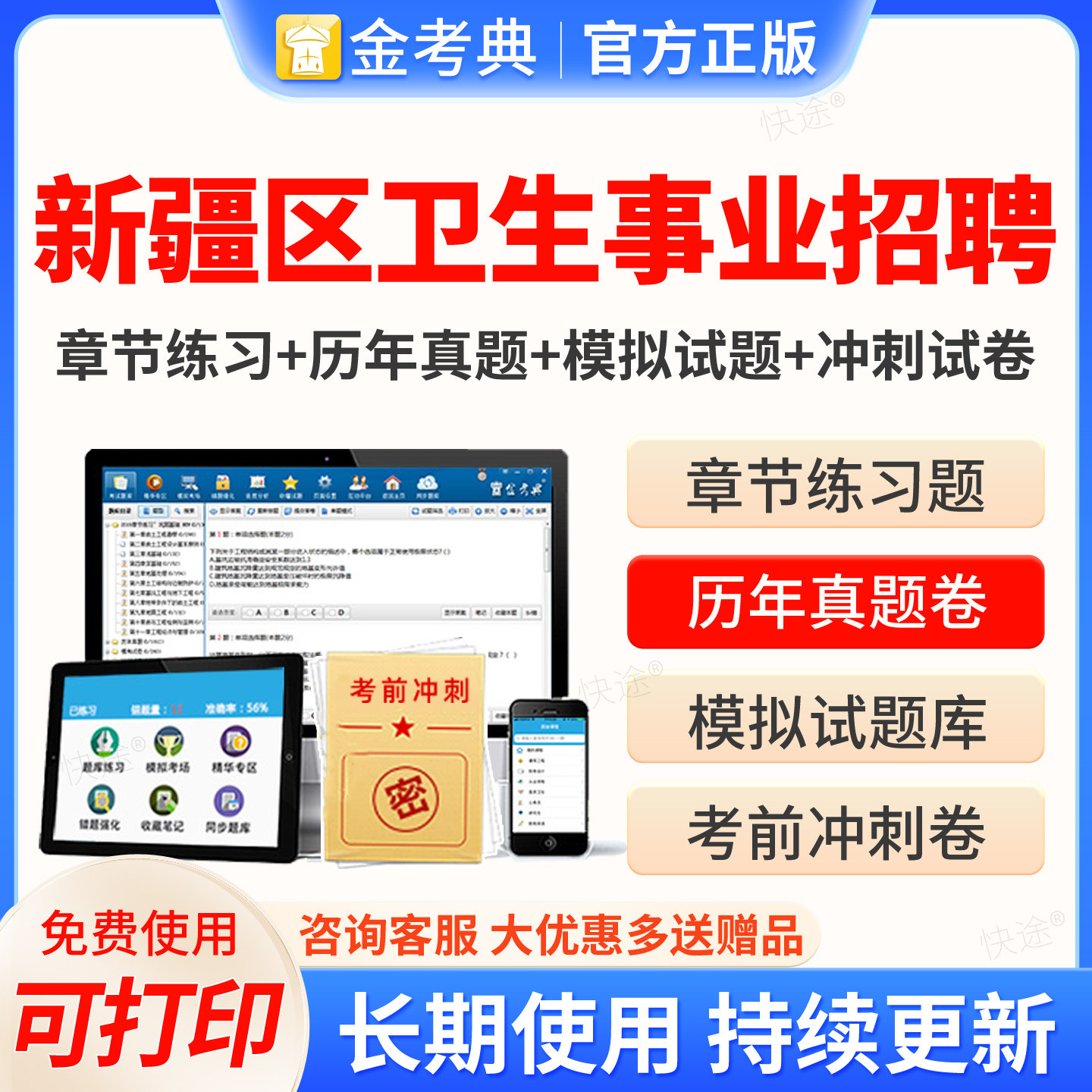 新疆区2026护理学专业知识护士事业编考试题库历年真题试卷刷题试题卷子习题集医疗卫生系统公开招聘事业单位编制考试E类医院招聘