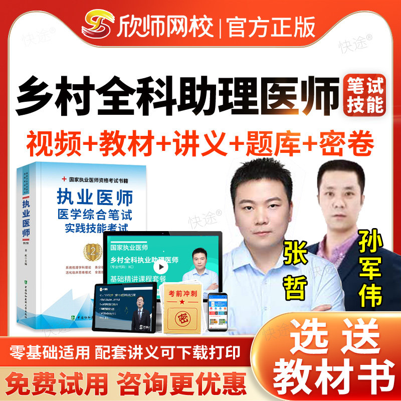 乡村全科助理医师网课视频