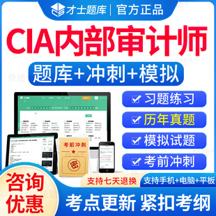 2026年CIA题库历年真题注册内部审计内审师考试题库历年真题极爱哦草视频课件网课内部审计基础1 内部审计实务2 内部审计知识要素3