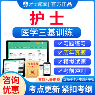 2026年医学临床三基护理考试题库试题集护士训练习题集书历年真题电子版三基三严考试题库医学三基护士护师考试真题试卷医院考编制