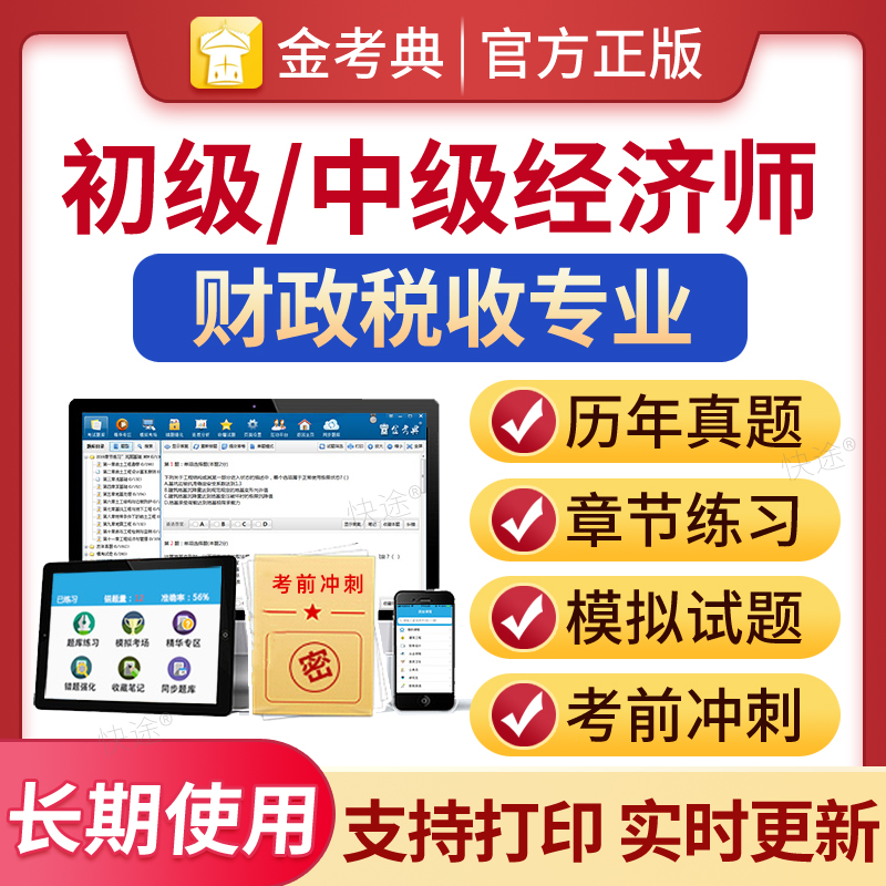 初中级经济师历年真题考试题库