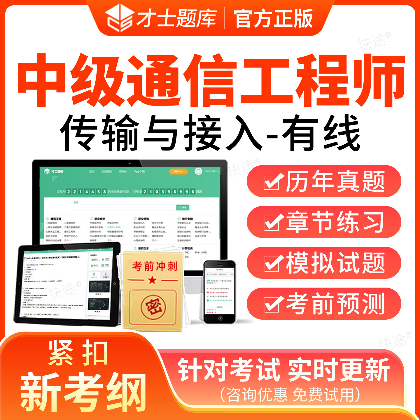 2026通信工程师中级传输与接入有线专业实务通信专业综合能力考试题库历年真题全国专业技术人员职业水平考试教材资料网课课件视频图片
