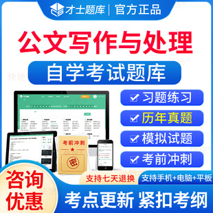 公文写作与处理自考2026年00341公文写作与处理自考自学考试题库历年真题电子版大纲自考本科考试真题教材模拟试卷资料网课专升本