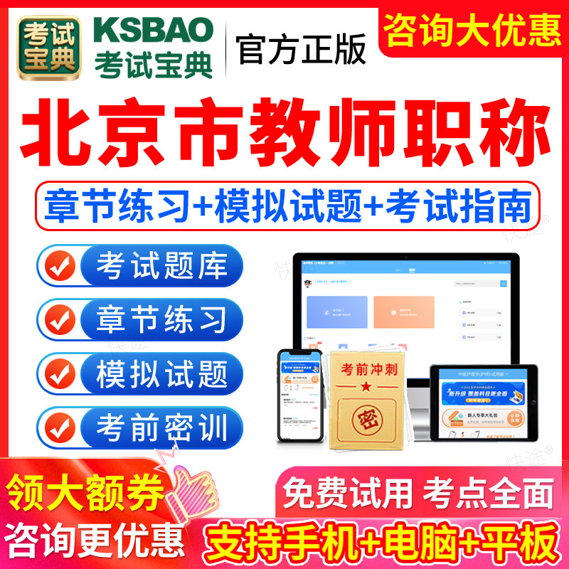 2027年北京教师职称考试宝典题库幼儿园小学初中高中中学语文数学英语化学地理中级副高正高高级职称一级二级教师历年真题模拟试卷