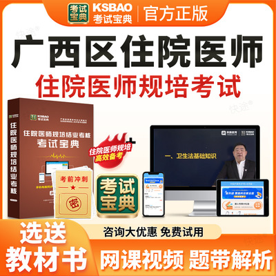 2026广西区住院医师规范化培训规培结业考试宝典题库历年真题住培结业考试内科儿科妇产科中医全科核医学科放射肿瘤科放射科影像科