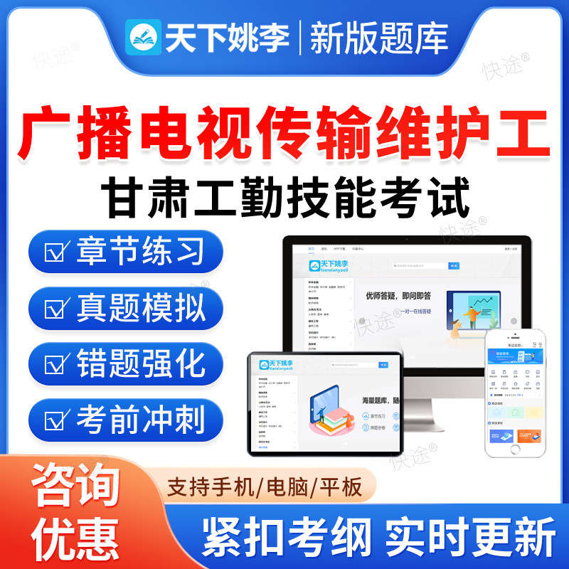 广播电视传输维护工2026甘肃机关事业单位工勤技能岗考试题库历年真题初级工中级工高级工高级技师模拟卷习题教材视频甘肃工勤技能图片