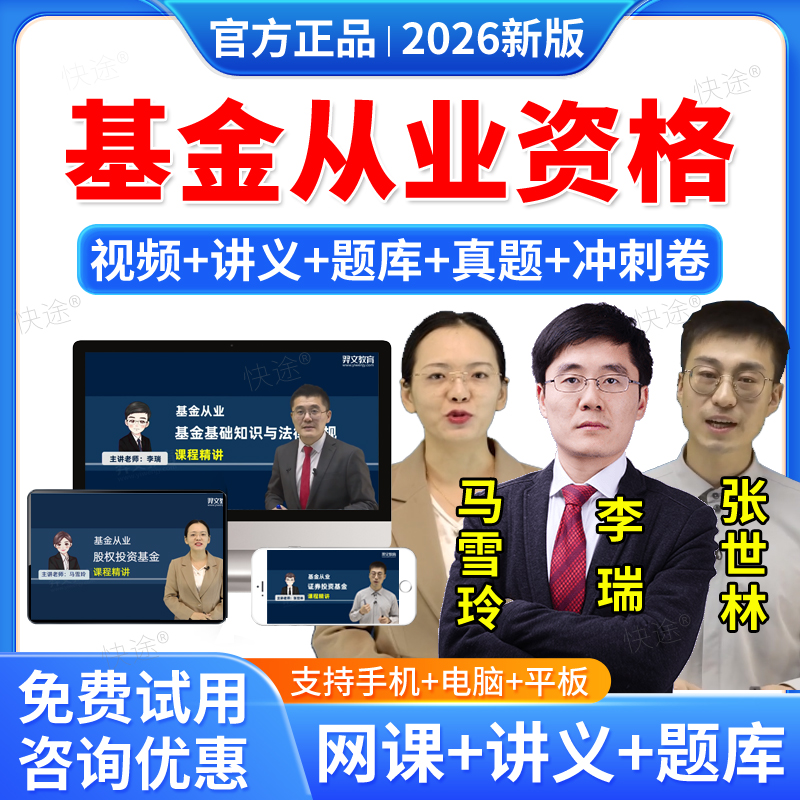 羿文教育2026基金从业资格证考试视频网课课件教材精讲课程证券投资私募真题库李瑞基金法律法规证券投资基金基础知识私募股权投资