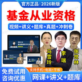 羿文教育2026基金从业资格证考试视频网课课件教材精讲课程证券投资私募真题库李瑞基金法律法规证券投资基金基础知识私募股权投资