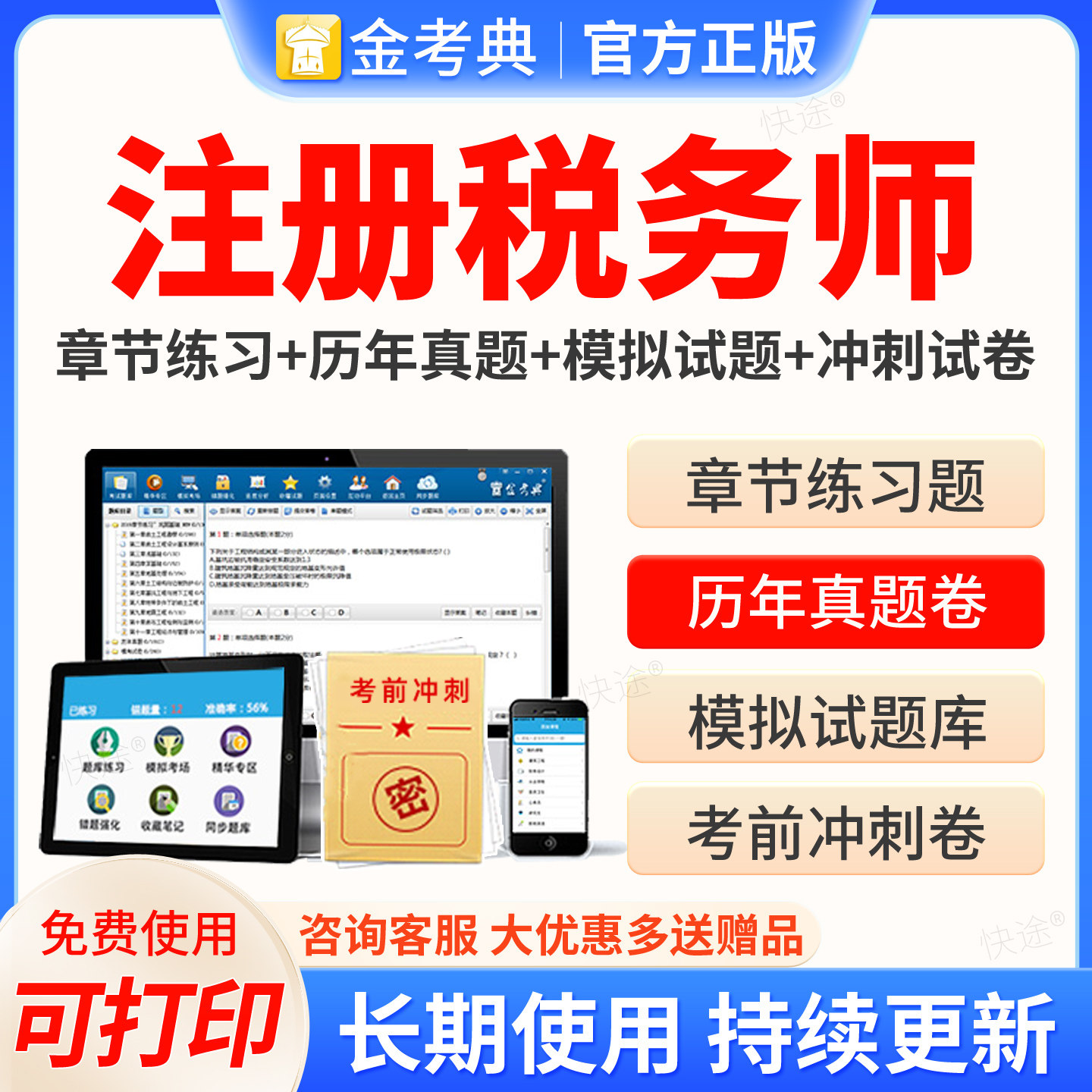 税务师金考典金考点2026考试题库软件激活码注册注册税务师注税涉税服务实务税法一二财务与会计涉税服务相关法律法规教材视频网课