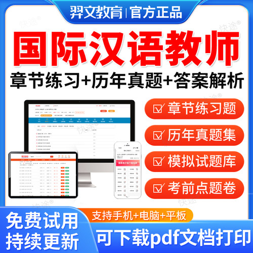 羿文教育2026年ICA国际汉语教师资格证考试题库软件历年真题试卷对外汉语汉办CTCSOL笔试网课件孔子学院汉办国际中文教师教材资料
