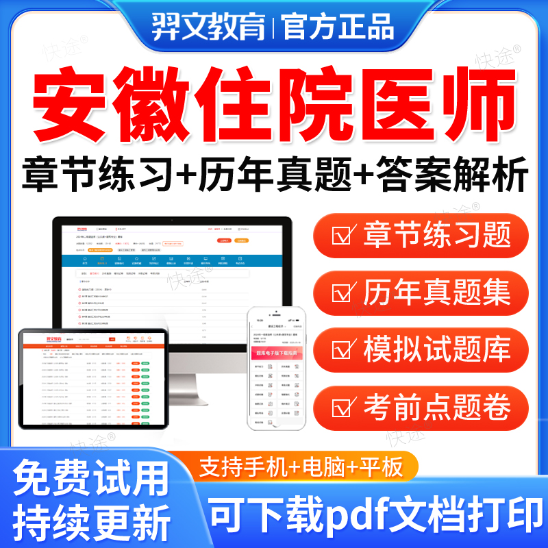 安徽省2026年急诊科住院医师规范化培训规培结业考试题库历年真题试卷住培结业考试真题模拟题急诊科规培考试教材章节习题视频网课